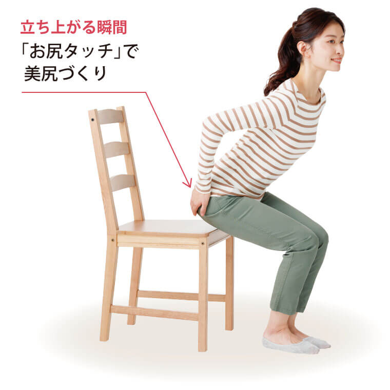 「お尻タッチ」で美尻づくり