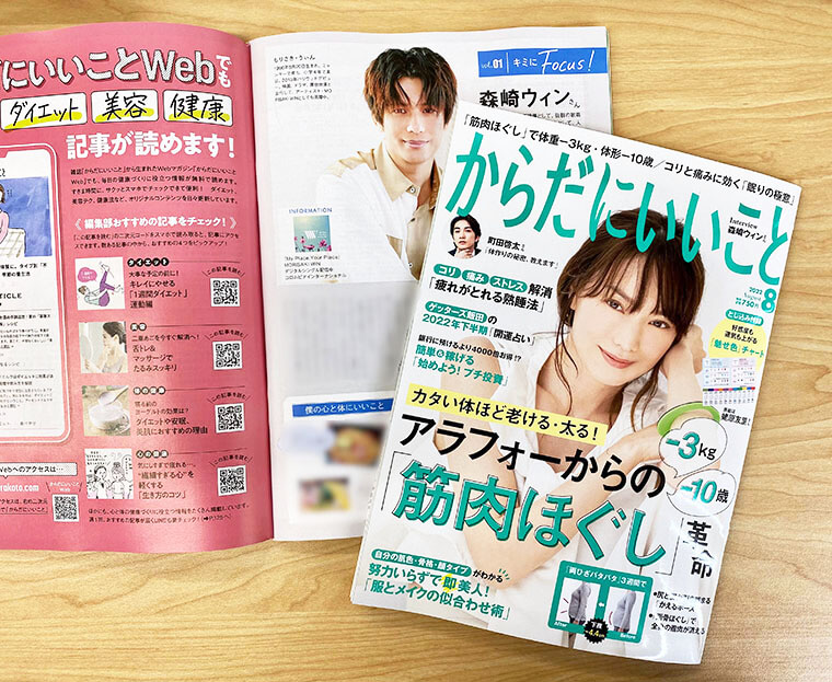 からだにいいこと22年８月号　森崎ウィンさん誌面