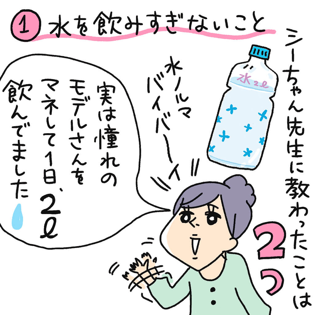 水を飲み過ぎない