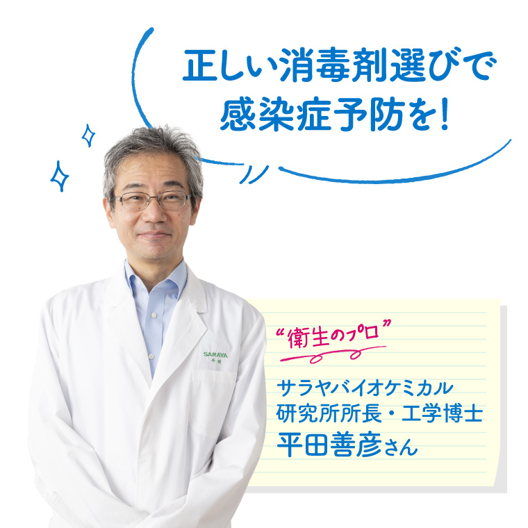 サラヤバイオケミカル研究所 所長　平田善彦さん