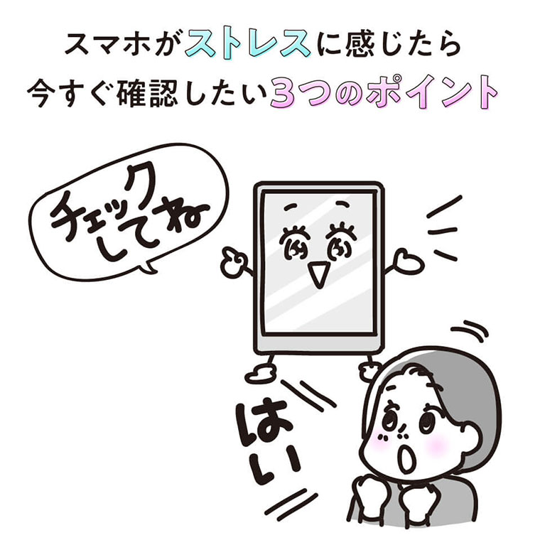 スマホ依存