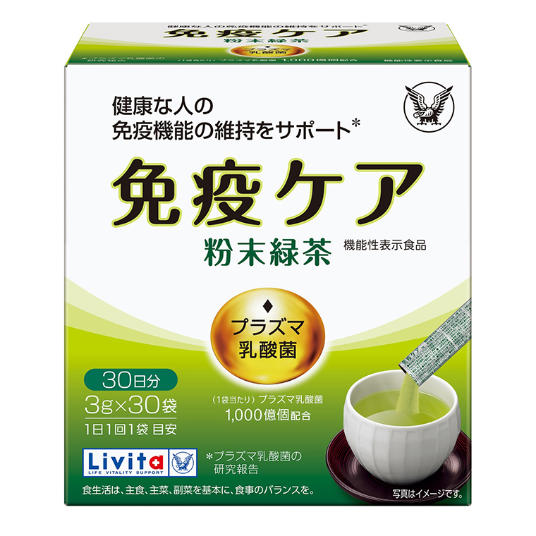免疫ケア 粉末緑茶