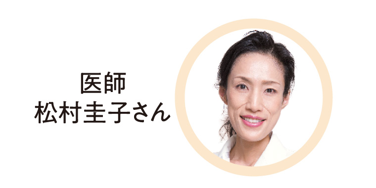 婦人科医　松村圭子さん