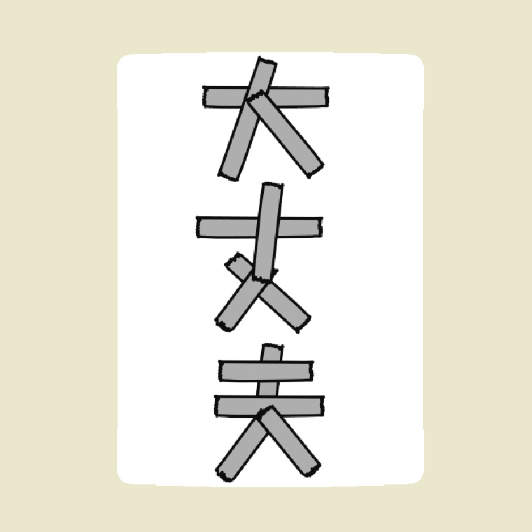 ガムテープで文字を書く