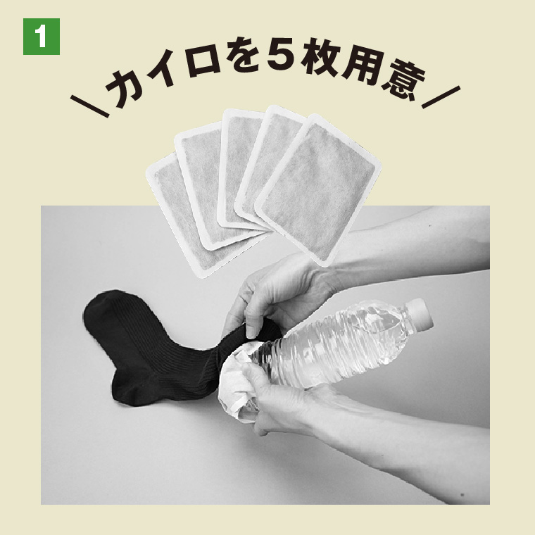 カイロを5枚用意