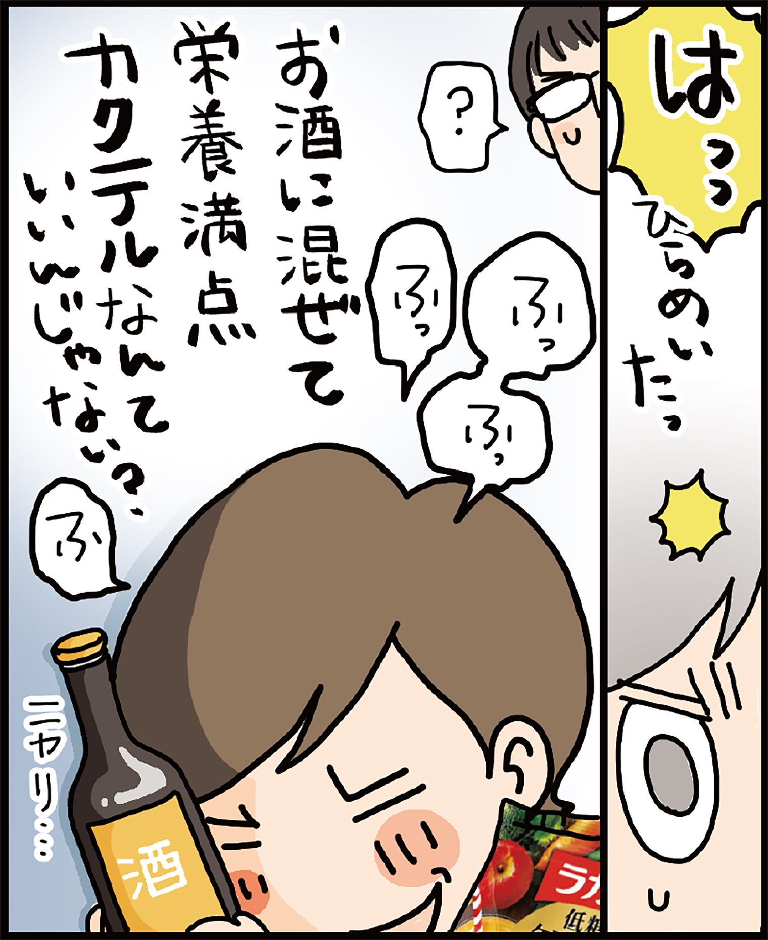 お酒に…！？