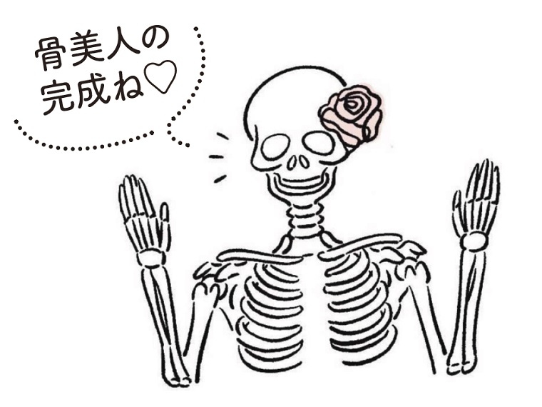 5秒骨トレ