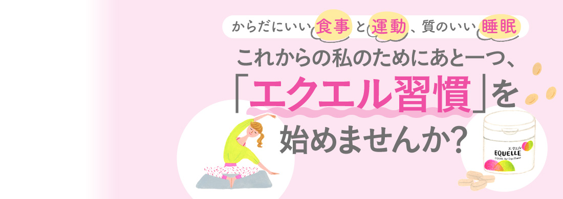 エクエル