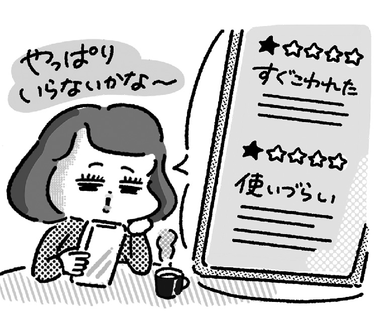 悪い口コミを読む