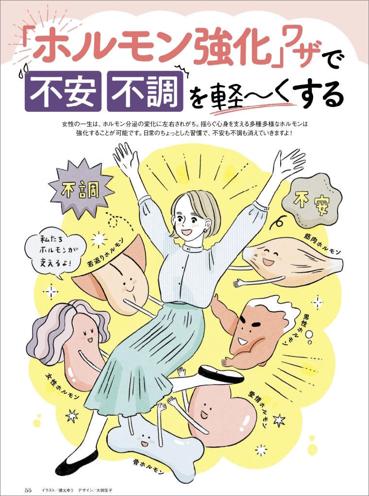 からだにいいこと６月号健康