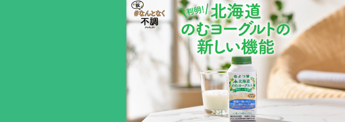 北海道のむヨーグルト