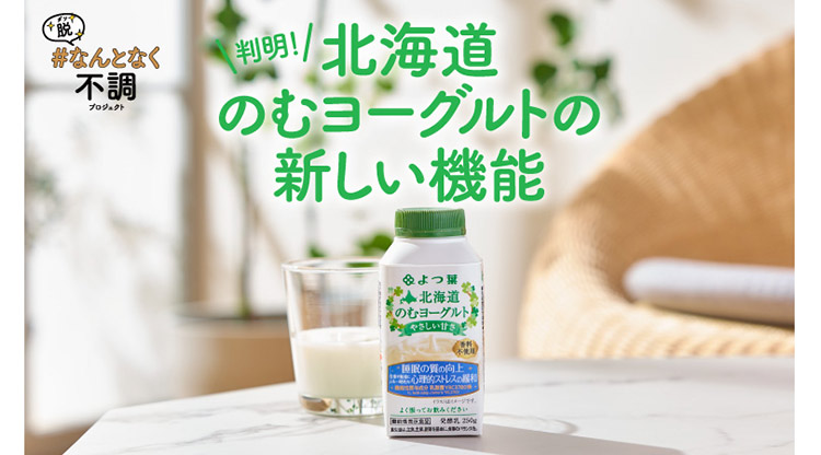 北海道のむヨーグルトs