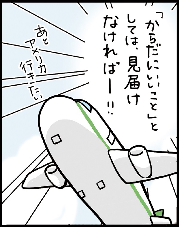 飛行機に乗ってアメリカへGO