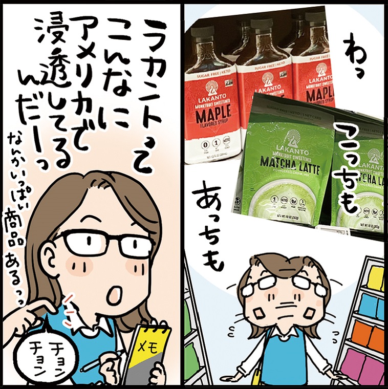 ラカントの商品がいっぱい