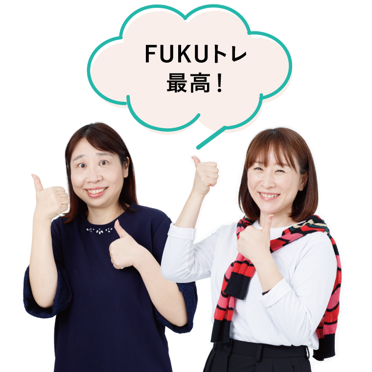 FUKUトレ最高！_フクトレ