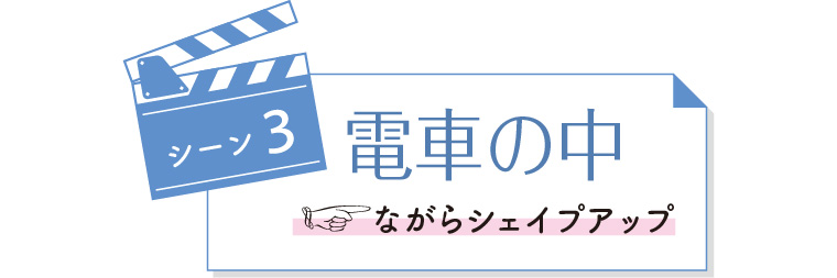 電車の中