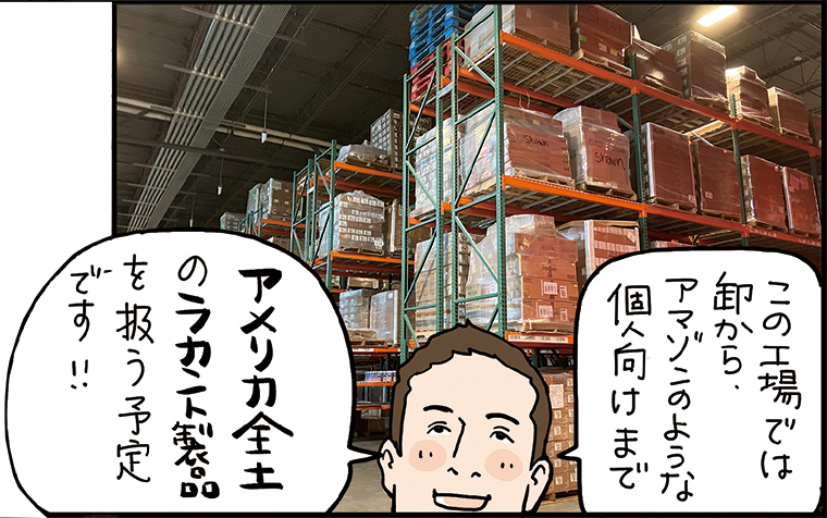 サラヤ工場倉庫