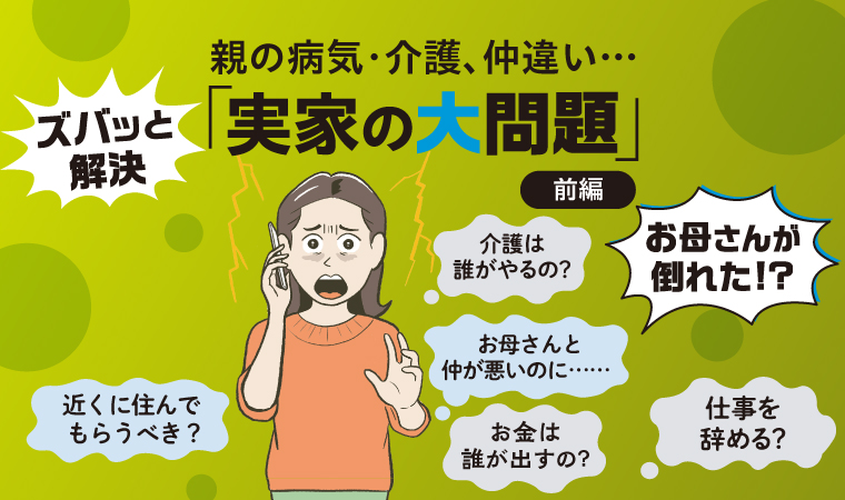 実家の大問題