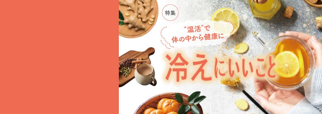 冷えにいいことカルーセル