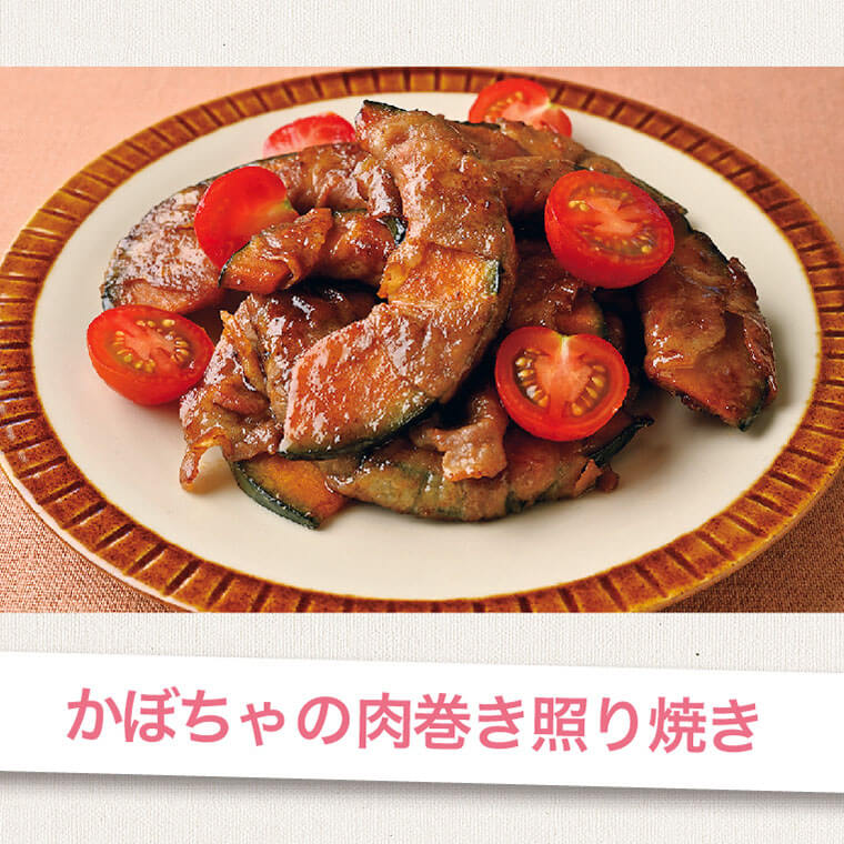 かぼちゃの肉巻き照り焼き