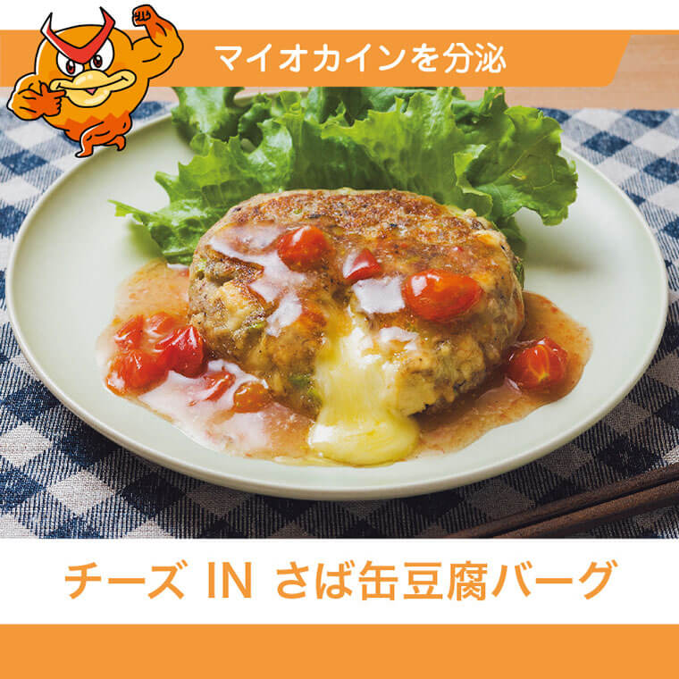 チーズ IN さば缶豆腐バーグ