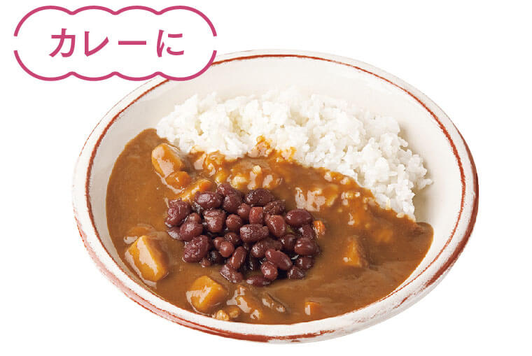 カレーにあずきをトッピング