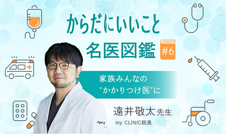 遠井先生サムネ