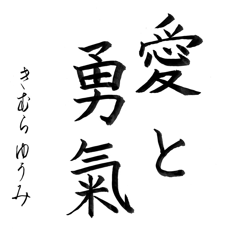 kimura_ことば