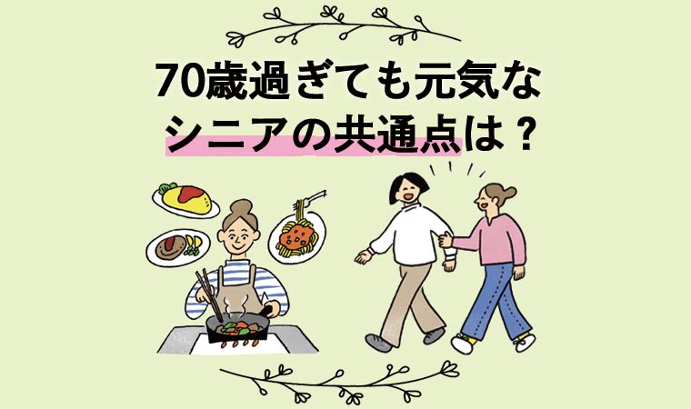 wildsenior_メイン画像