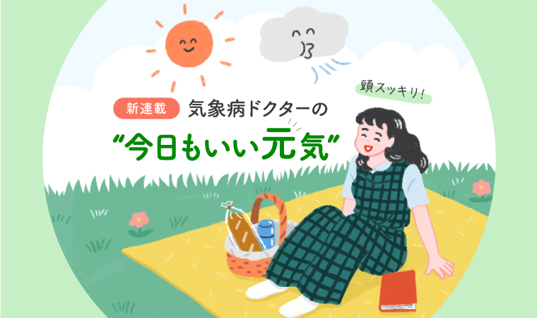 今日もいい天気トップ