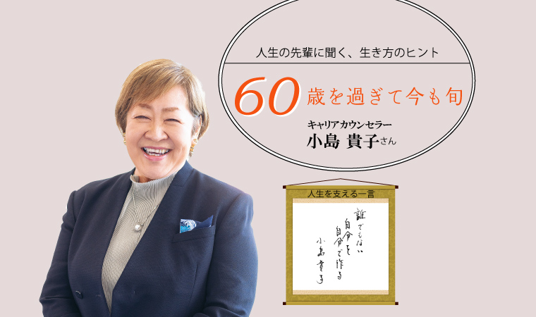 小島貴子さんtop