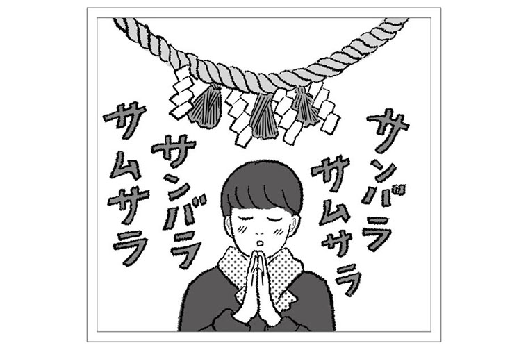 願いが叶う“祝詞(のりと)”を唱える