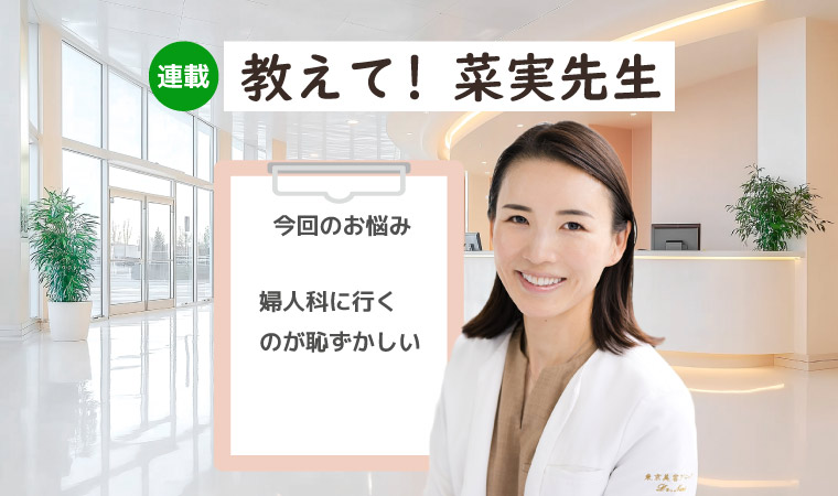 菜実先生連載_01_top