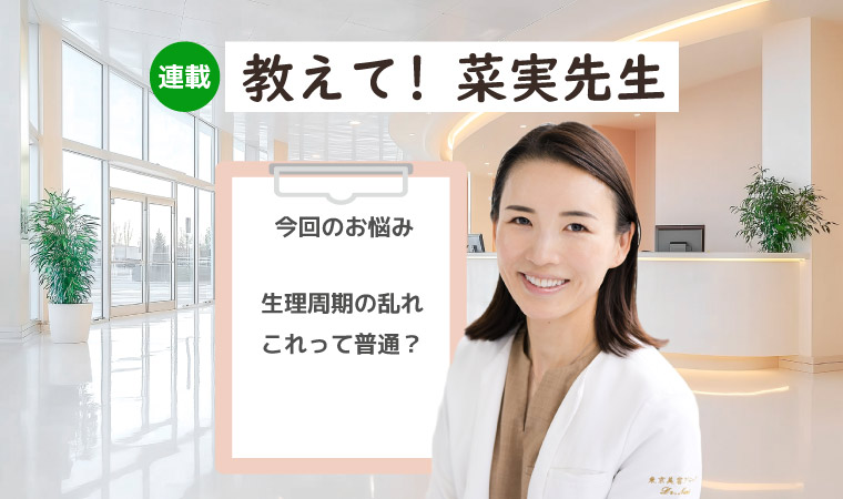 菜実先生連載_02_top