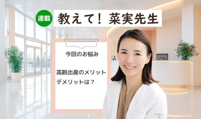 菜実先生連載_03_top