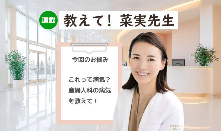 菜実先生連載_05_top