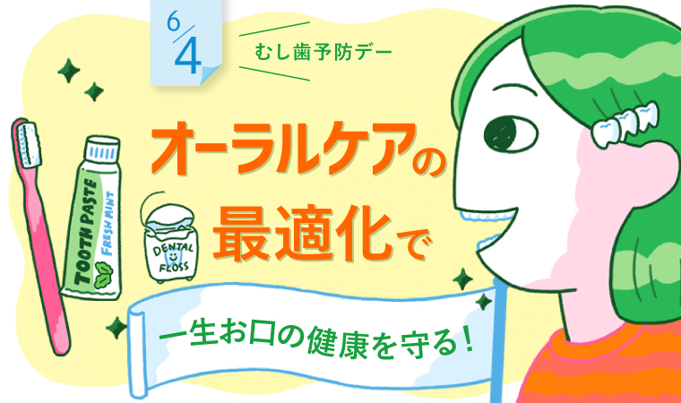 歯と口の健康特集トップ