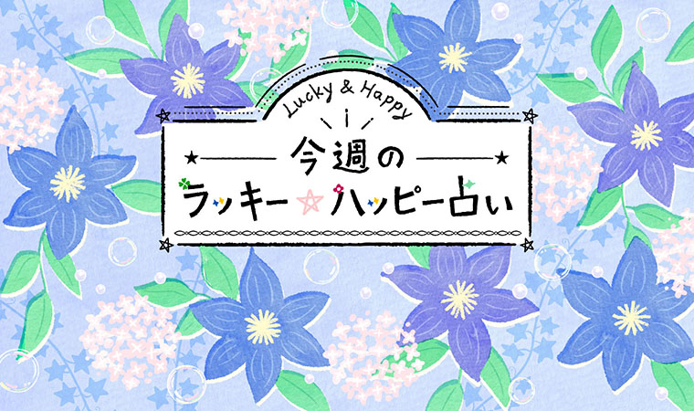 6月度占いサムネイル