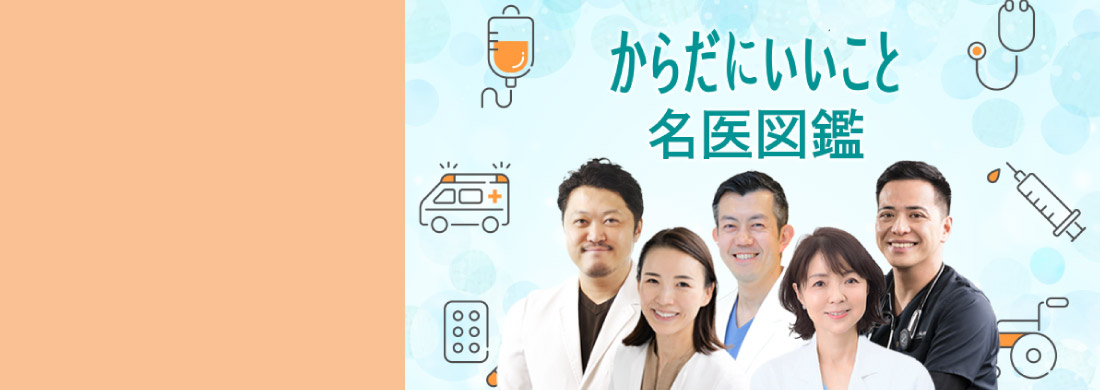 名医図鑑カルーセル_pc