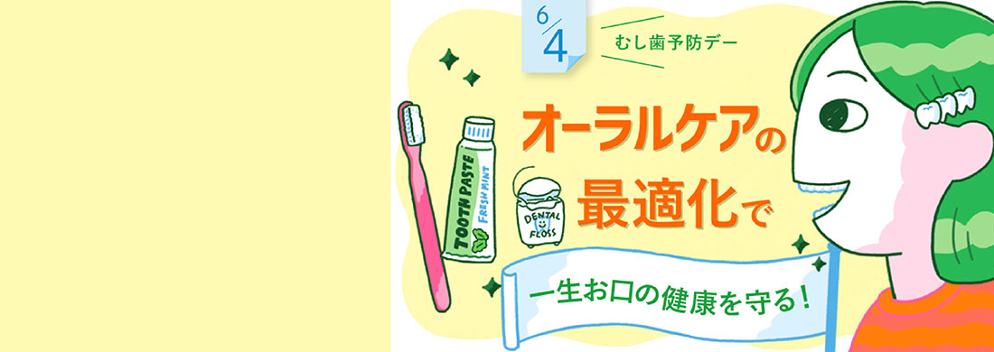 「オーラルケアの最適化」カルーセル