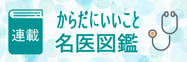 名医図鑑