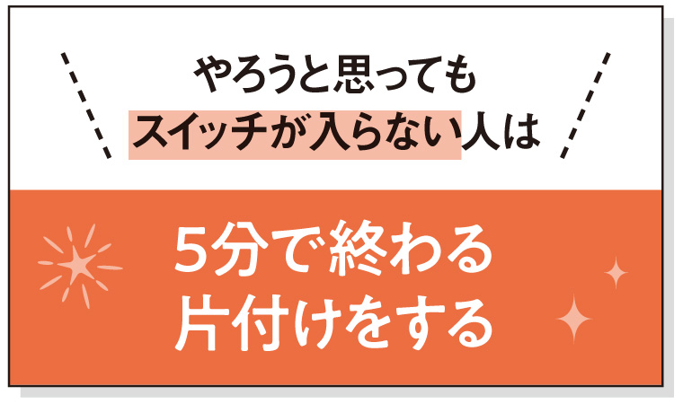 片付け脳