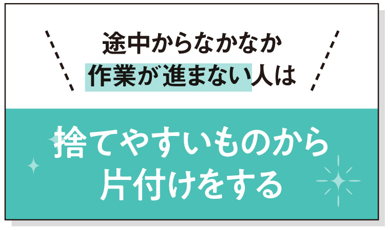 片付け脳