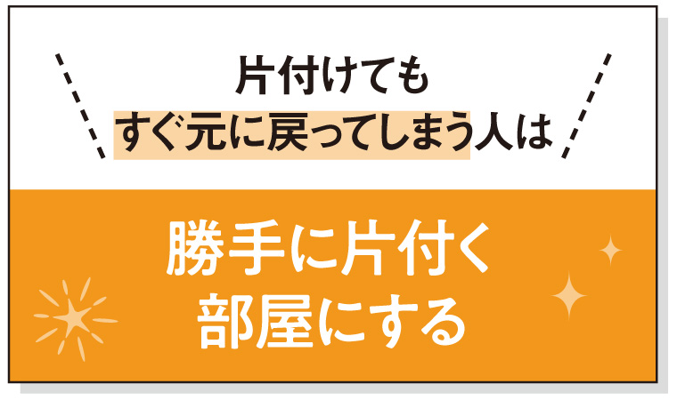 片付け脳