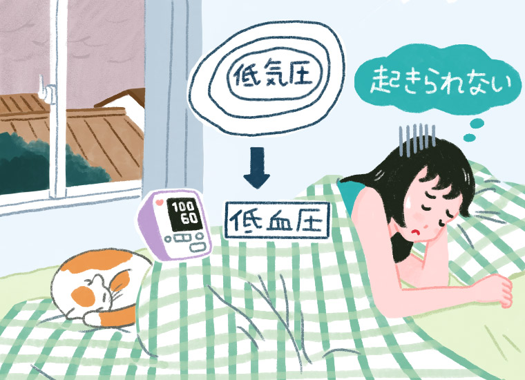 低気圧と低血圧の関係