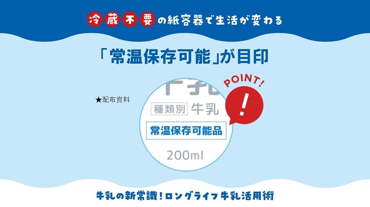 常温保存目印