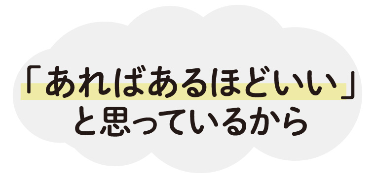 ムダ買いをとことん防ぐコツ