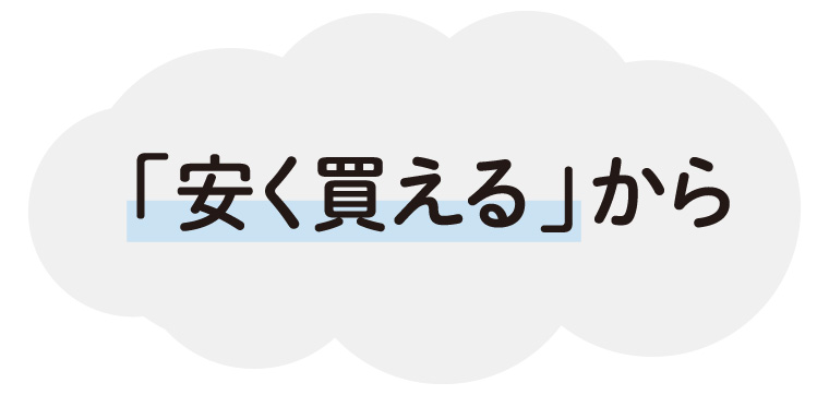 ムダ買いをとことん防ぐコツ