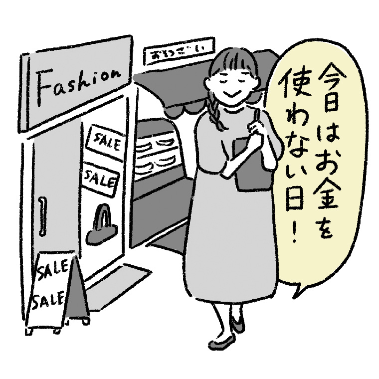 ムダ買いをとことん防ぐコツ