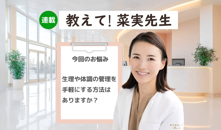 菜実先生連載_05_top